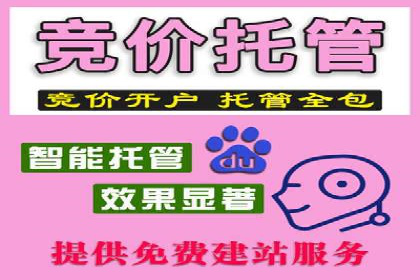百度竞价推广托管效果案例分享